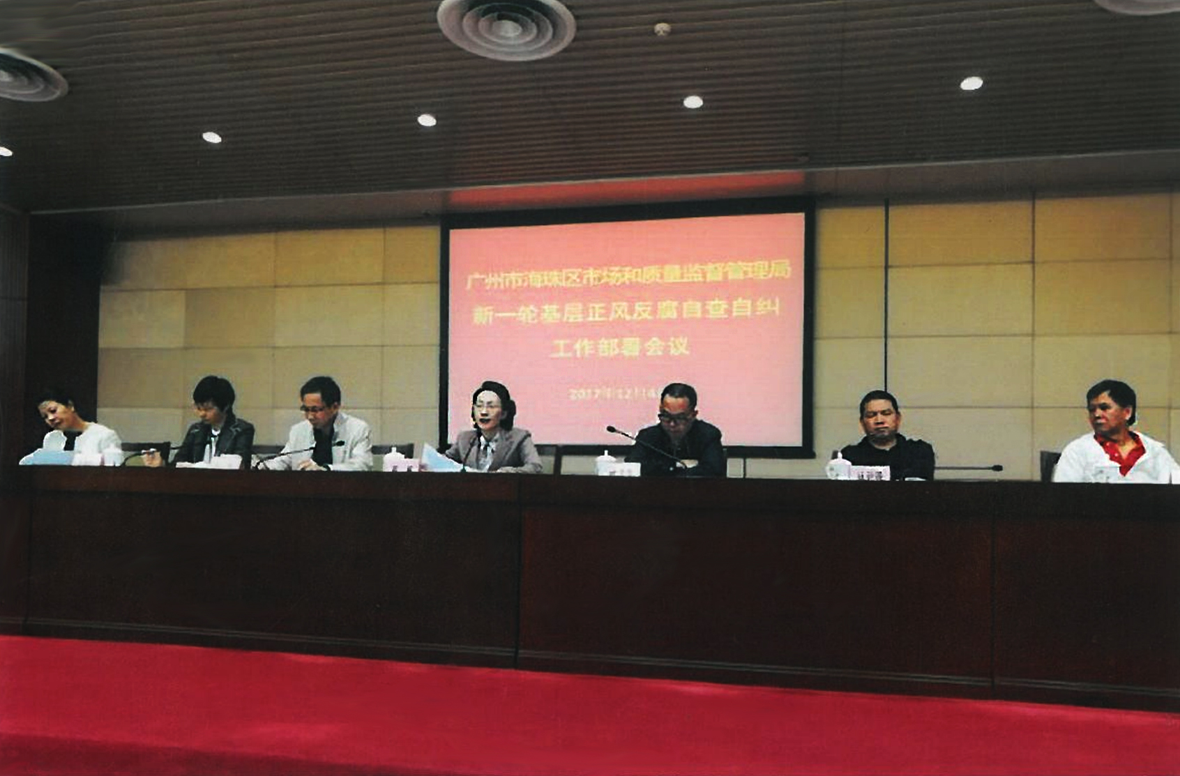 海珠區(qū)2017基層正風(fēng)反腐工作會議