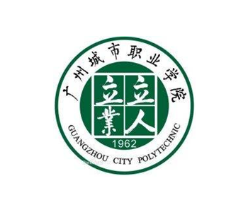 廣州城市職業(yè)技術學院